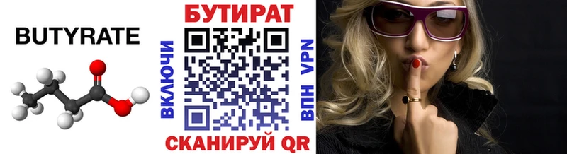 Бутират бутик  Купить где  Нолинск 